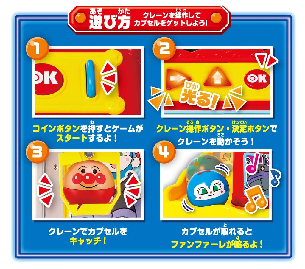 AGATSUMA Anpanman Capsule Crane Game Rollin!
