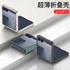 Применимо к чехлу для мобильного телефона Samsung Z flip1 ультратонкая чувствительная к коже оболочка-пленка интегрированный flip1 матовый противоударный чехол