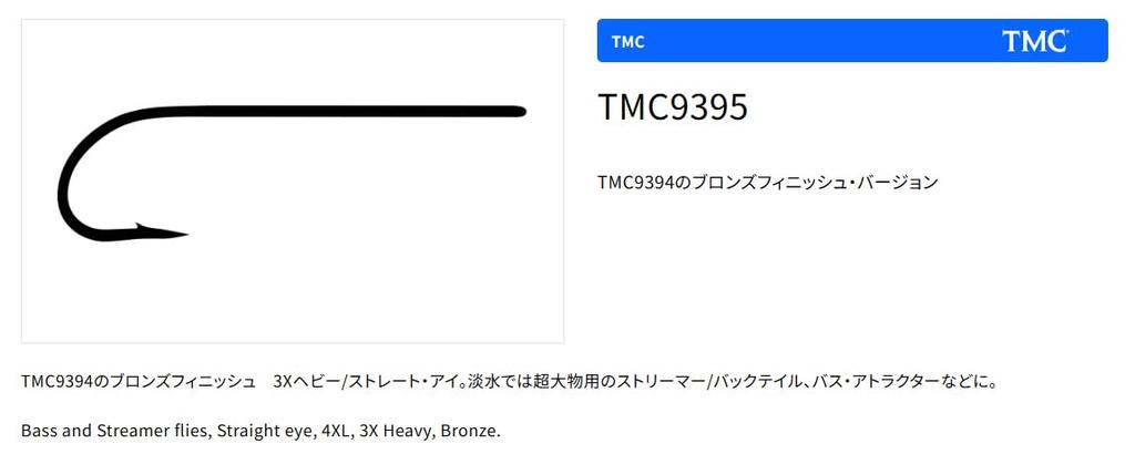 TIEMCO TMC9395 (100 штук) # 2