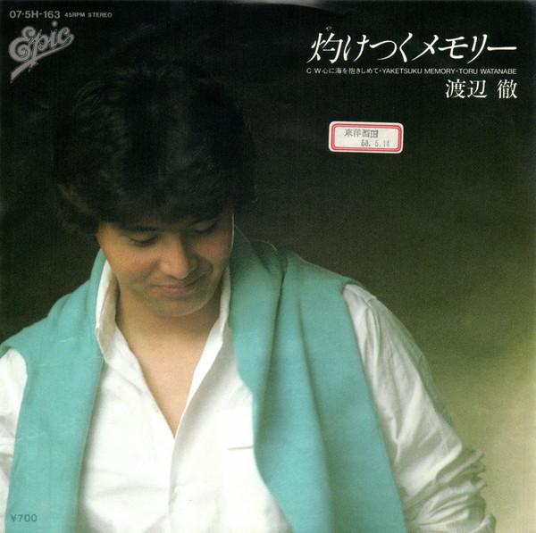 7-дюймовая пластинка TORU WATANABE - Yaketsuku Memory / Kokoro Ni Umi O 075H163PROMO EPIC 1983 Япония Японская поп/рок Б/У