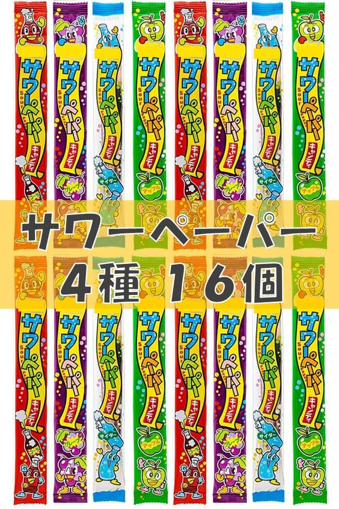 Ассортимент из 15 37 кислых бумажных рулонов, хрустящих, длинных, специальных маленьких наклеек, в том числе конфеты, типы, предметы, конфеты, паника, жевание,