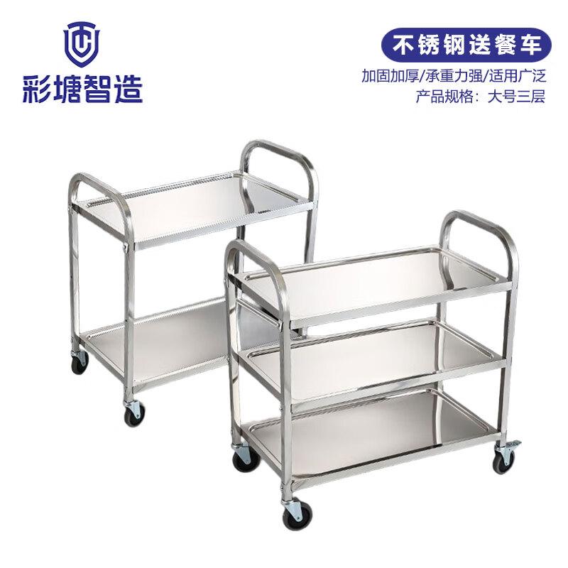 Stainless Steel Multi-Layer Serving Cart