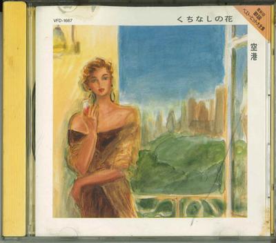 CD РАЗНЫЕ - Saishin-ban Kayo Best Hit Dai Zensh VFD1667 POLYDOR 1990 Япония Японская Энка Б/У