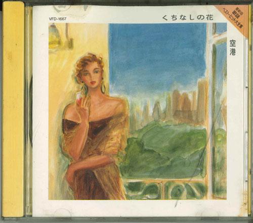CD РАЗНЫЕ - Saishin-ban Kayo Best Hit Dai Zensh VFD1667 POLYDOR 1990 Япония Японская Энка Б/У