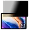 PDA Kobo Privacy Shield Screen Protector for Teclast T40 Pro T40 Pro Privacy Made In Japan / 2023, Protection, Anti-Peeping, Anti-Reflection,