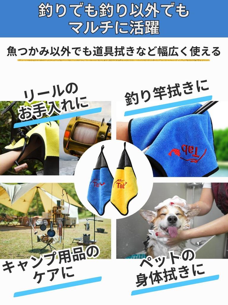 Fish Fishing Grip Rod Fish Hand and Fish Convenient Tool x Grab, Towel, Pliers, Cleaner, Grip, Protection, (Yellow Yellow)