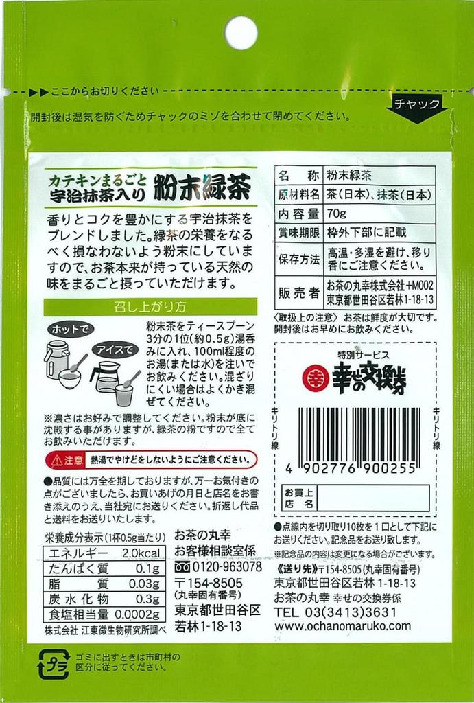Чай Очаномаруюки порошковый зеленый с Удзи матча 70г х 5 пакетиков