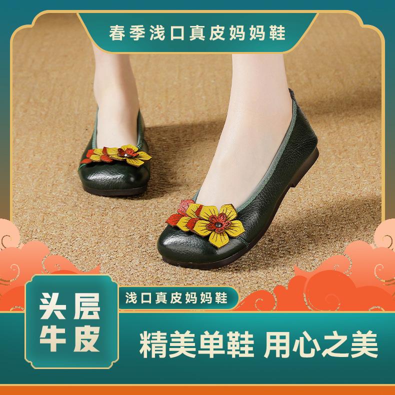 Весенние туфли с неглубоким носком в этническом стиле в стиле ретро из кожи для мам, плоская подошва, удобные цветочные одинарные туфли, мягкая подошва, женская обувь, которая не спадает