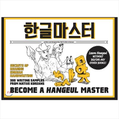 СТАНЬТЕ МАСТЕРОМ ХАНГЫЛЬ