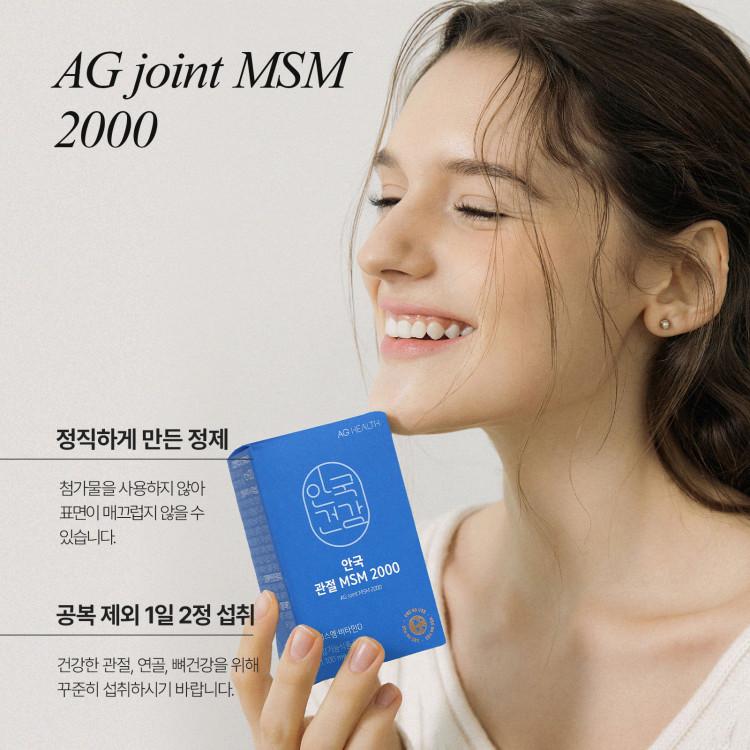 [NEW] aghealth Joint MSM2000 6 boxes (total 6 months supply)