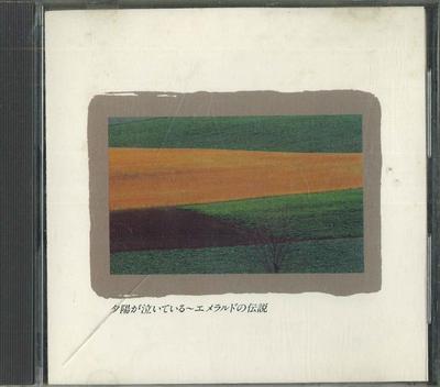 CD - Yuuhiganaiteiru - Изумрудная легенда FDLA5204 PHILIPS 1987 Япония Японская поп/рок Б/у