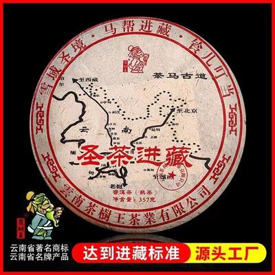 Yunnan Puerh Чай Пуэр Спелый чайный пирог Священный чай в Тибете 357g/12.59oz
