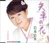 CD KUMI IWAMOTO - Yaguruma No Hana KICM830 Japan ObiJapanese Enka Used