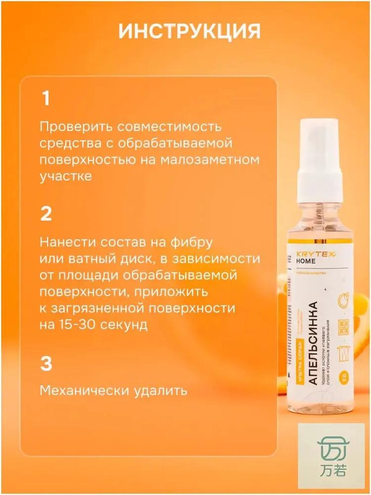 KRYTEX Orange adhesive residue remover cleaning of complex contaminants