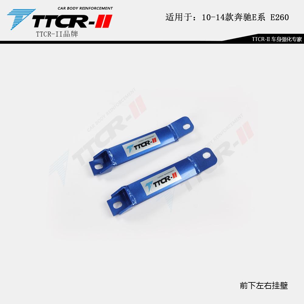 Chassis Reinforcement Kit Sway Bars For Mercedes-Benz E-Class E200 E260 E300 E320 E400 E180 2010-2016 Auto Accessories