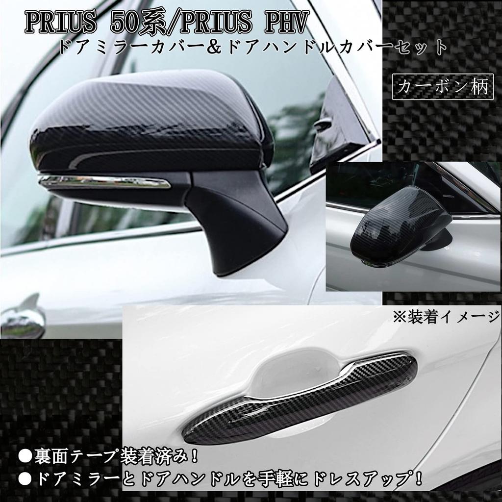 Flatland Prius 50 Series PHV 52 Series Exterior Door Mirror Covers and Door Handle Covers Set, Custom Parts and Accessories (Carbon Fiber)