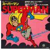 7inch Record MAGICAL SPACE SHIP - Superman / Silver Space Ship MA151V OVERSEAS 1978 Japan Soul/Funk Used