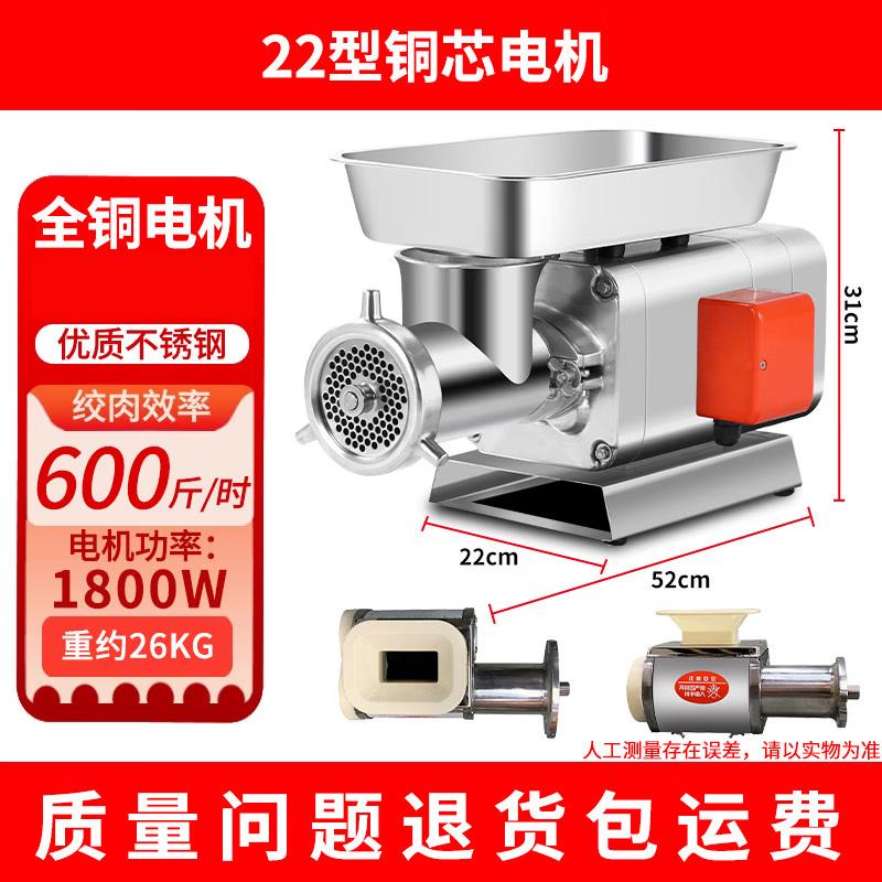 Ying Tang Type 22 Commercial Electric Meat Grinder