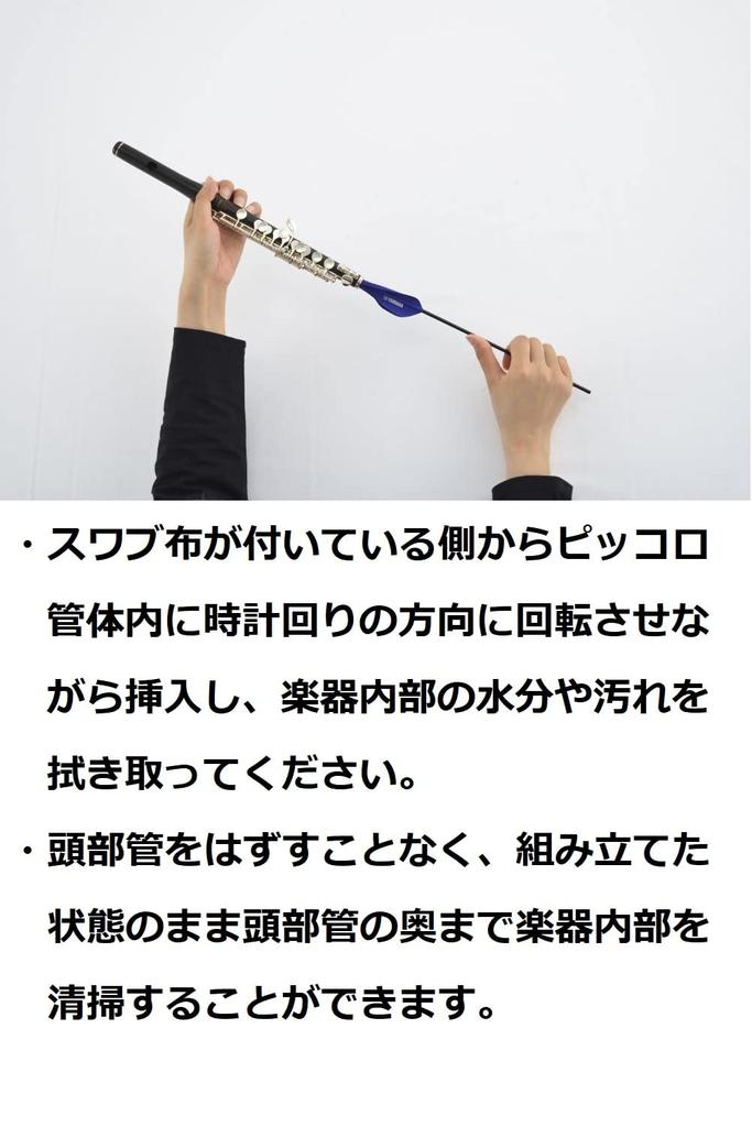 Yamaha Piccolo Swab CLSPC2