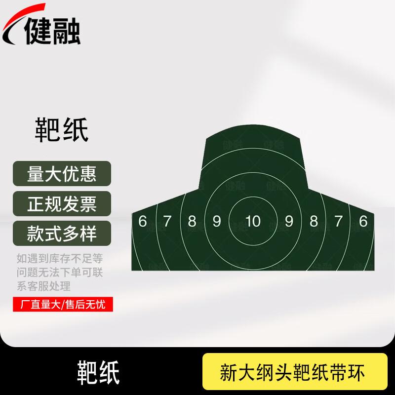 Jianrong Shooting Target Paper (100 Sheets)