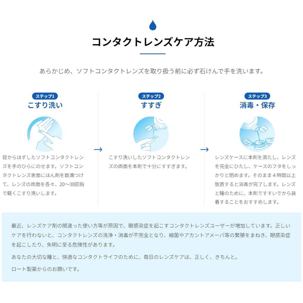 Rohto Contact Care C3 Soft One Moist 500 мл x Дезинфицирующее средство для контактных линз с 3 контейнерами для линз (Квази-лекарство)