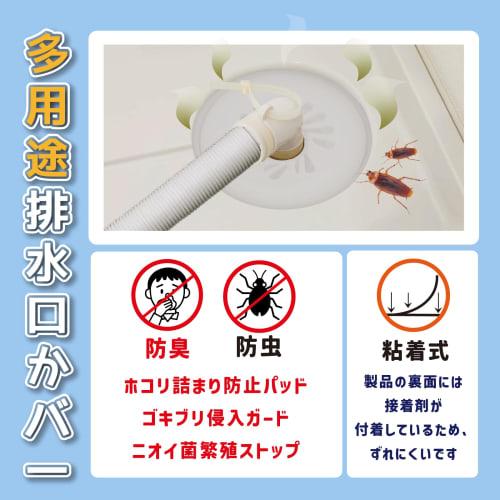 Orstad Washing Machine Drain Covers, Improved Silicone, Cockroach Repellent, Dustproof, Odor-Resistant, Insect-Resistant, Anti-Clog, Adhesive, Semi-Tr