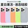 Жидкий гелевый чехол подходит для мобильного телефона Apple 15PROMAX, чехол для iPhone14PRO, простой однотонный.