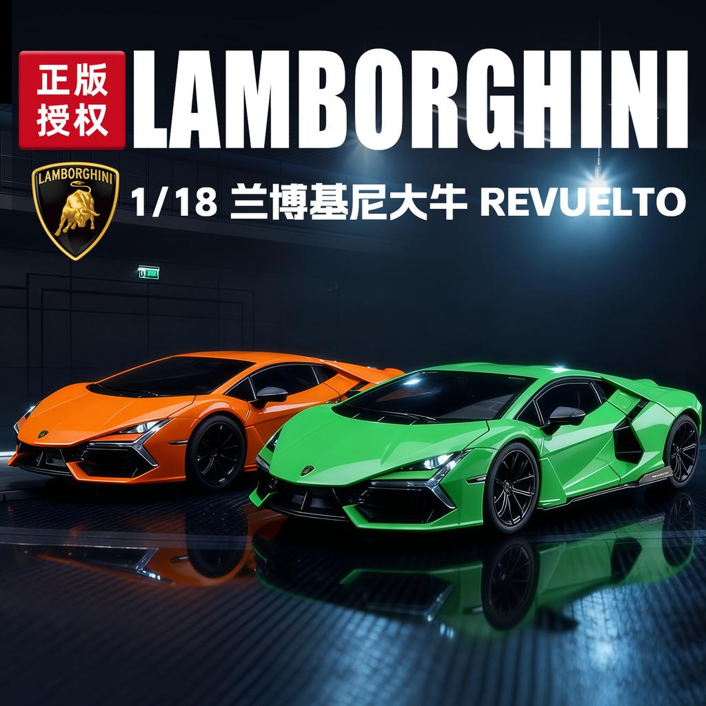 1:18 Модель автомобиля Lamborghini Revuelto из литого сплава со звуком и светом, Коллекция детских игрушек, Хобби, Подарки для мальчиков и детей