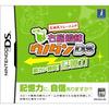 Unou Tanren Unotan DS Shun Kan Shoubu! Kiokuryoku [Japan Import]