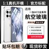 Подходит для закаленной пленки OnePlus Ace1, пленка для телефона OnePlus высокой четкости без белых краев 1V/1V, взрывозащищенная пленка OnePlus AcePro