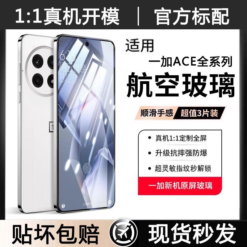 Подходит для закаленной пленки OnePlus Ace1, пленка для телефона OnePlus высокой четкости без белых краев 1V/1V, взрывозащищенная пленка OnePlus AcePro