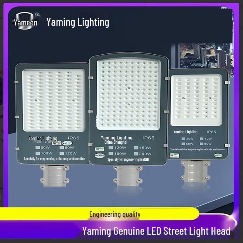 Yaming 150W High Brightness Outdoor LED Street Light Head