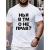 Мужская белая футболка с графическим принтом, европейский размер | Принт на русском языке, короткий рукав, круглый вырез, повседневная уличная футболка для ежедневной носки, для любого сезона
