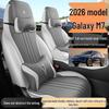2026 Yuanhangjia Geely Galaxy M7 Всесезонный чехол на сиденье автомобиля с полным покрытием, версия Exploration+ 225 км