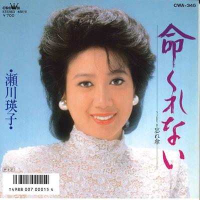 7-дюймовая пластинка EIKO SEGAWA Inochi kurenai Wasure Gasa CWA345 CROWN 2002 Япония Японская энка Традиционная Б/у