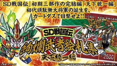 SD Gundam Carddass SD Великолепные Воины Коллекция Иллюстрационных Карт Объединение Мира Сэнгокудэн -