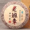 High Quality Yunnan Laobanzhang Ancient Tree Pu'er Cake Tea 357g Ripe Tea