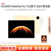 Huawei Матепад Про 13.2 (2025) (Китайская версия)