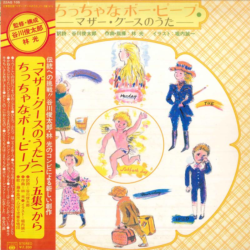LP Record VARIOUS Chicchana baudPeep 22AG105PROMO CBS SONY Japan Obi Childrens Used