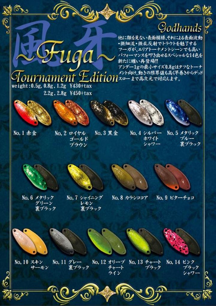 God Hands Fuga Tournament EDT 2,2 грамма Тонущая приманка 02 (3917)