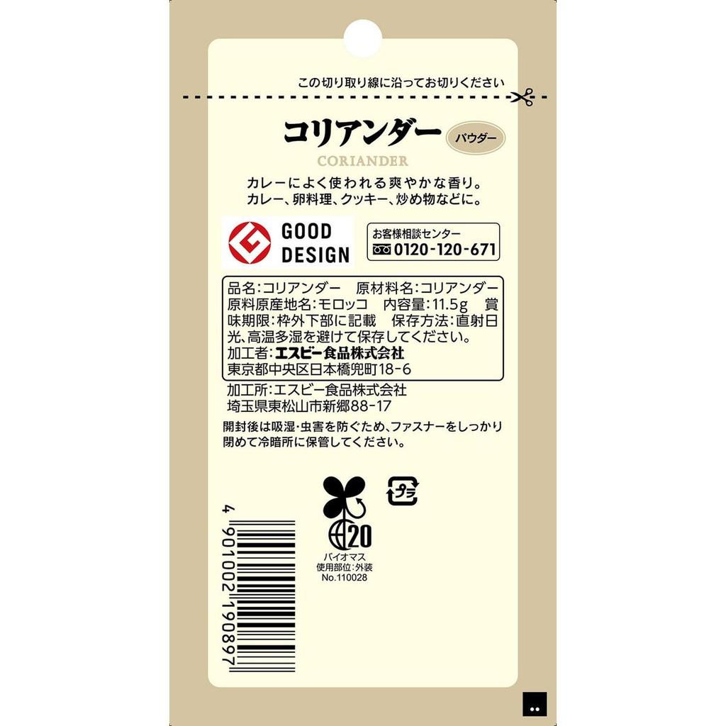S&B Coriander Powder Spice in Resealable Bag 11.5g Japanese Seasoning for Curry and Cooking