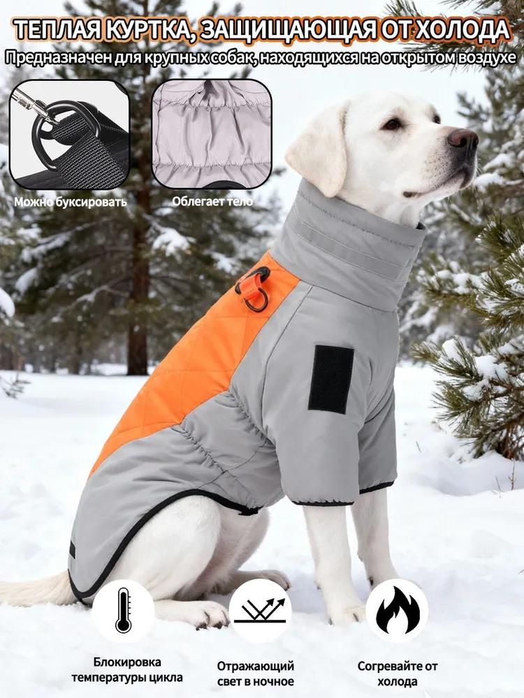 Reflective warm down jacket for dogs for autumn and winter