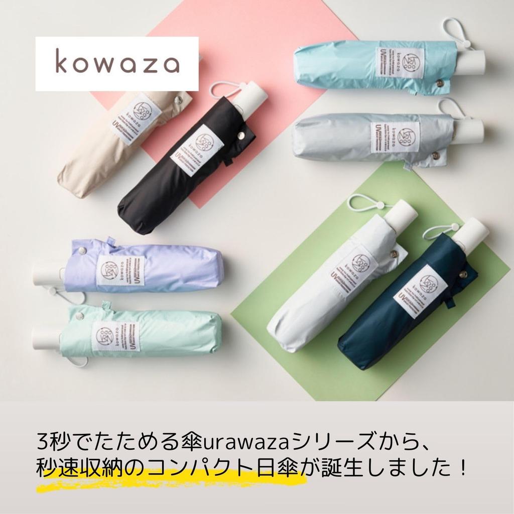 Автоматический складной зонт Kowaza Light Heat UV для солнечной и дождливой погоды, легко ребристый, глубокий, Mio Imada Ambassador, открывающийся/закрывающийся, 100% блокирующий, экранирующий,