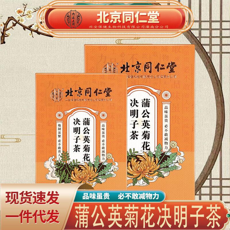 120g TongRenTang Dandelion Chrysanthemum Cassia Seed Tea