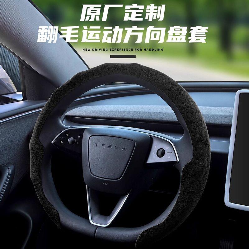 Wheel Cover, Suede, Sweat-Absorbent, Suitable for All Seasons, Ultra-Thin, Suitable for Geely, Tesla, Bmw, Mercedes-Benz, with a High-End Feel