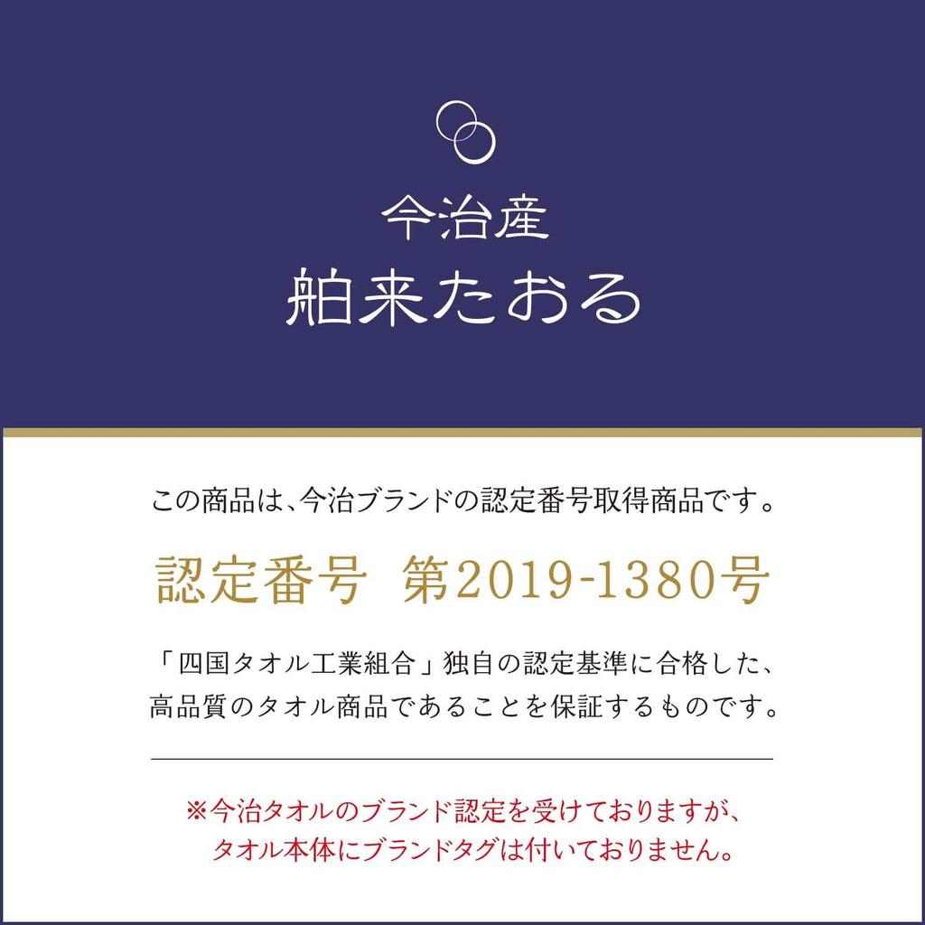 Imabari Bath 68 X Set of 2 Puri-up Towels, Hakkaitaoru, Medium, 140cm, White,