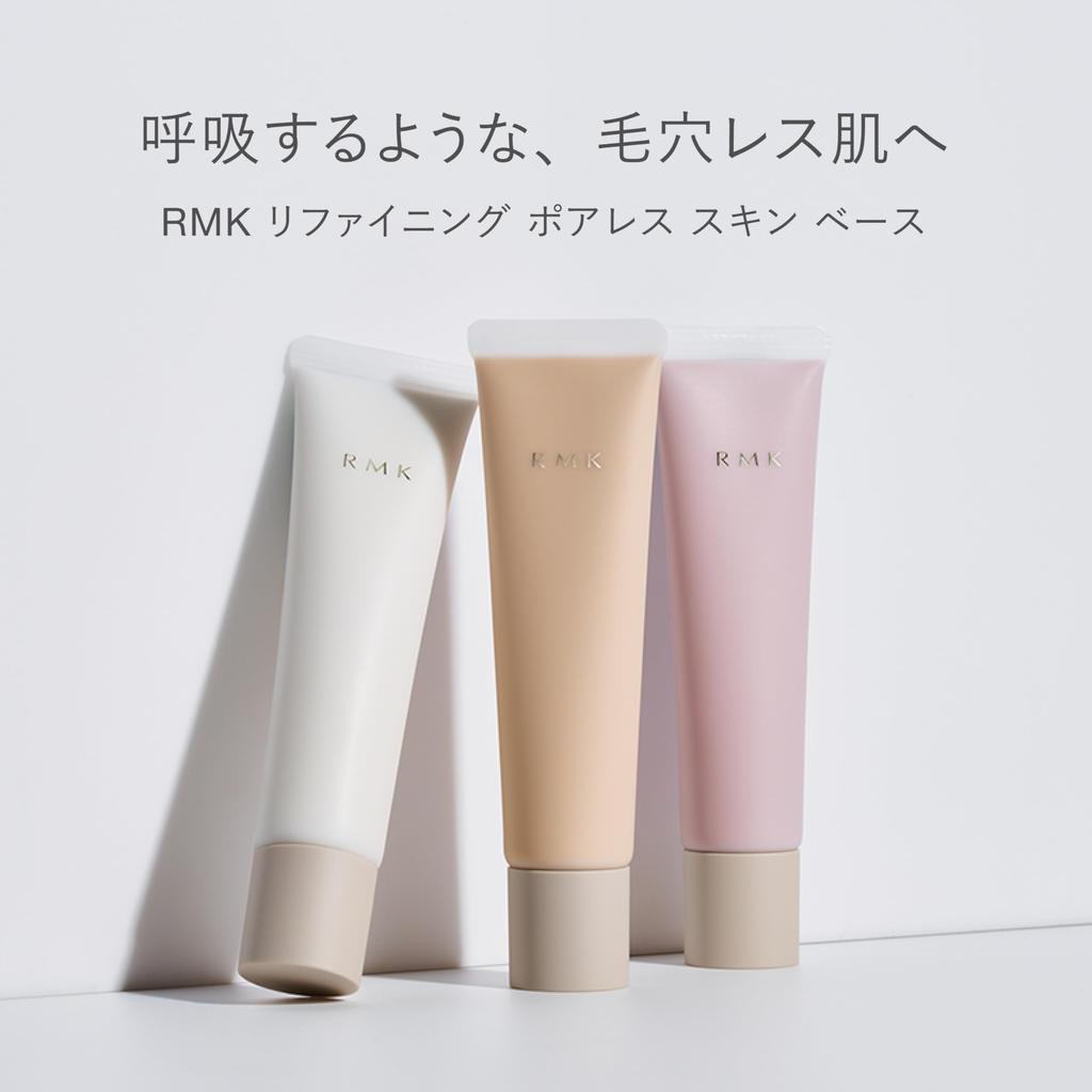 RMK Refining Poreless Skin Base 02 База под макияж для пор Увлажняющая [Официальный RMK] (База под макияж, Праймер, Праймер, Макияж)