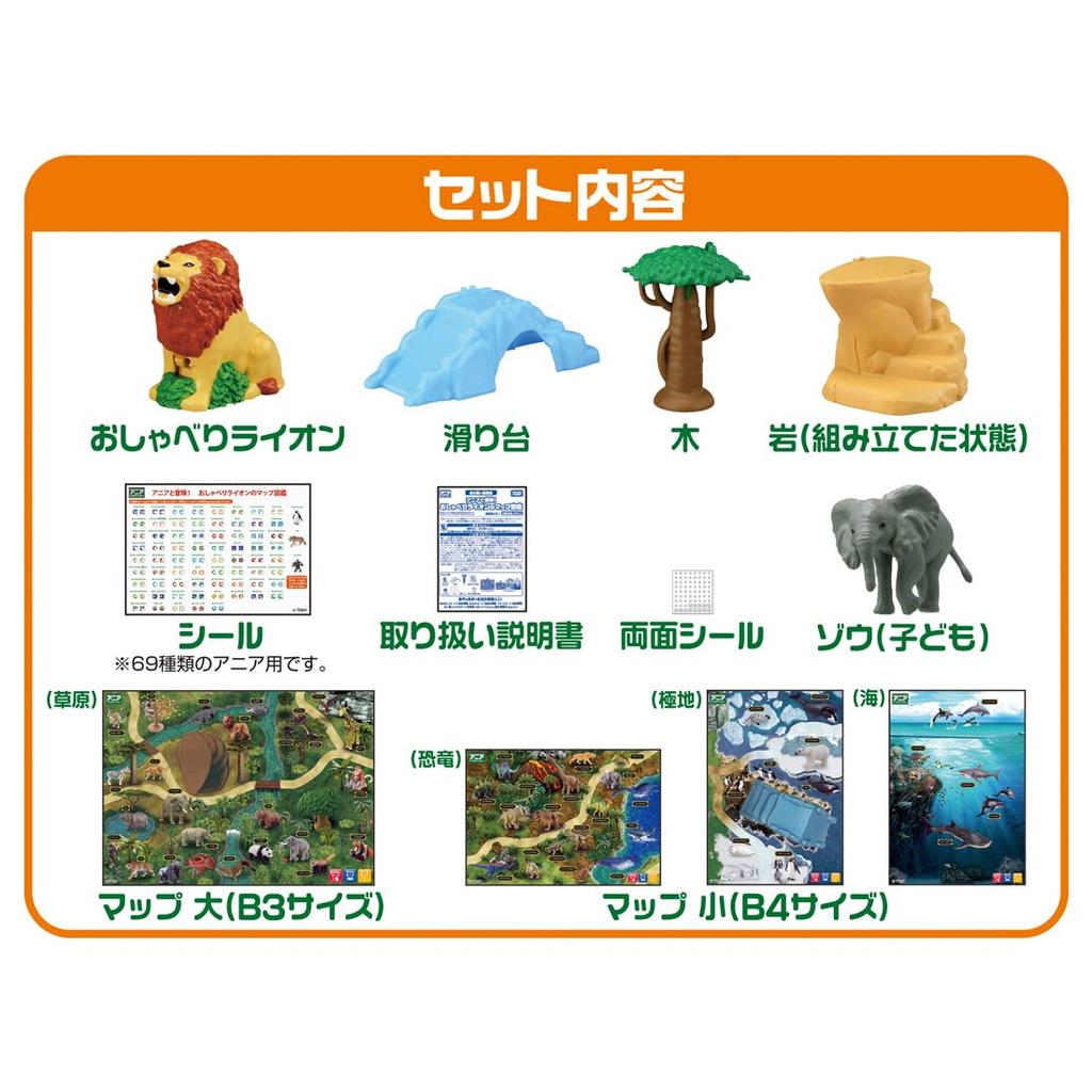 Takara Tomy Ania Talking Lion Map Encyclopedia Edition Limited Animal Dinosaur Toy Ages 3 and Up Adventure! (First Edition)