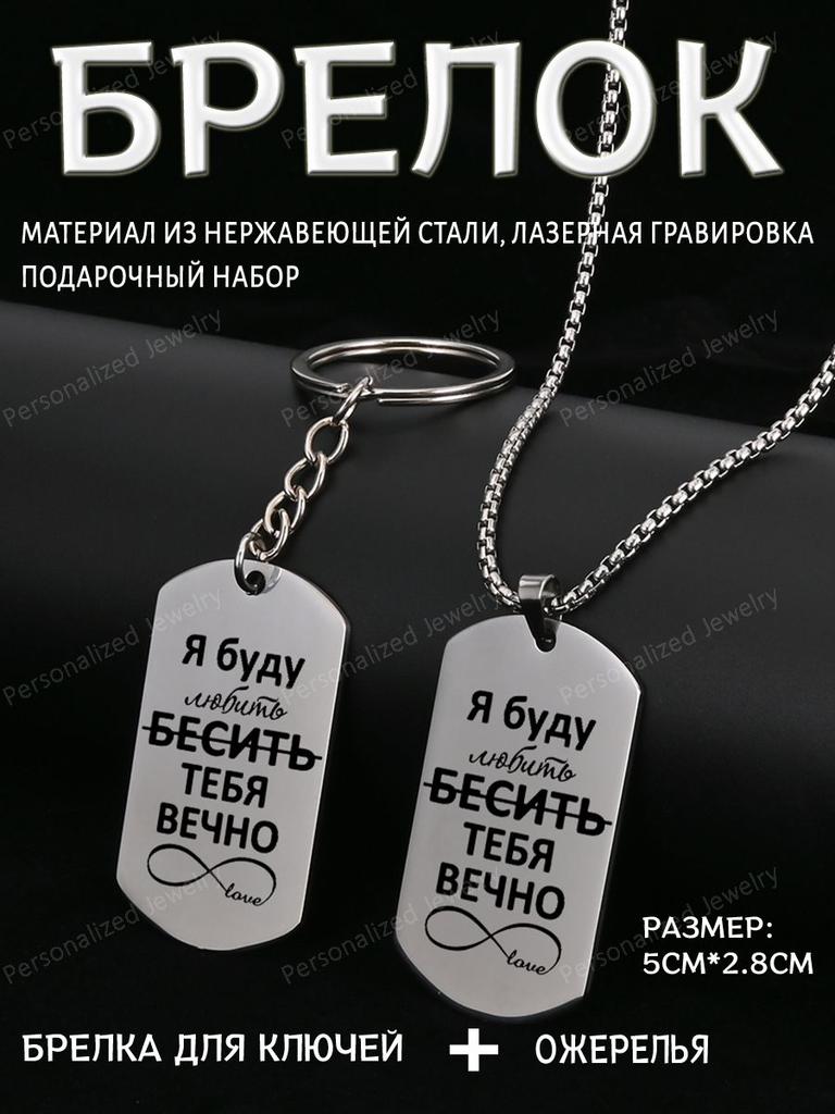 Gift for A Couple Stainless Steel Necklace Key Chain