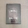 [ИСПОЛЬЗОВАН] BTS (Бангтанские мальчики) 1-й Японский Шоукейс DVD
